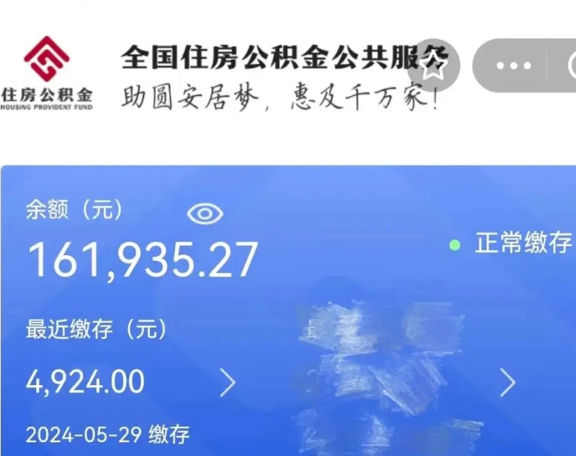 淄博在职期间可以提公积金（在职可以提取公积金）